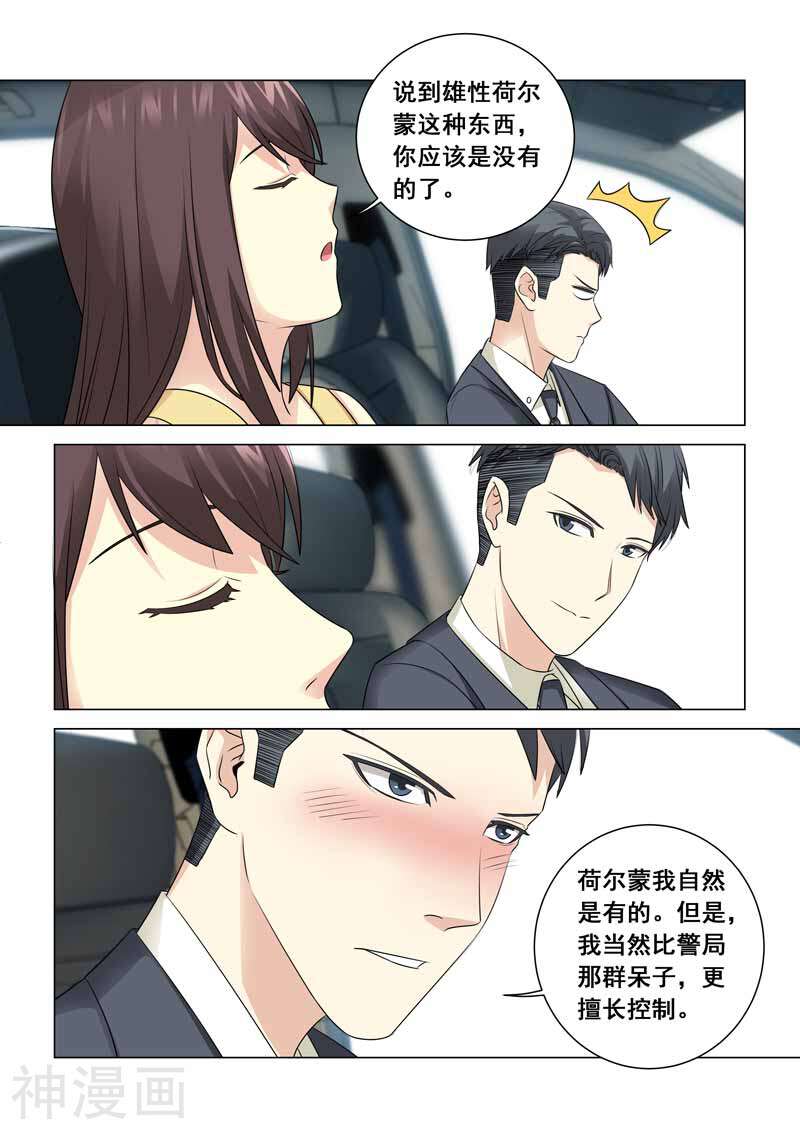 他来了，请闭眼韩漫全集-第97话无删减无遮挡章节图片 