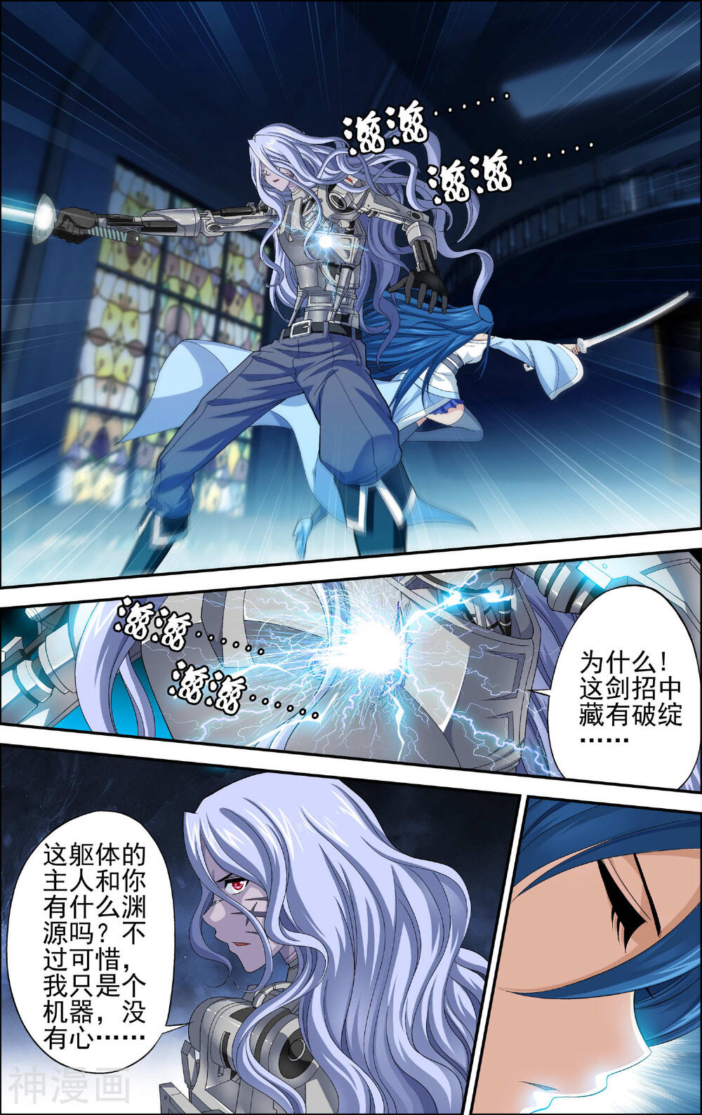 偷星九月天·异世界韩漫全集-第15话 沧月vs玄月无删减无遮挡章节图片 