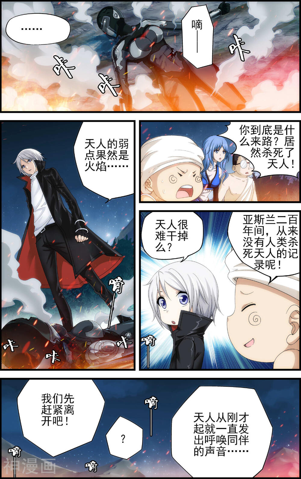 偷星九月天·异世界韩漫全集-第18话 天人降临无删减无遮挡章节图片 