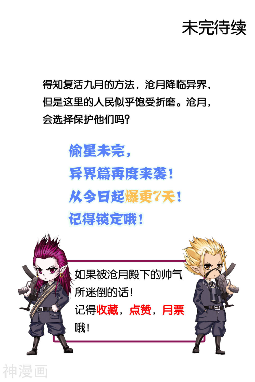 偷星九月天·异世界韩漫全集-第1话 降临异界无删减无遮挡章节图片 