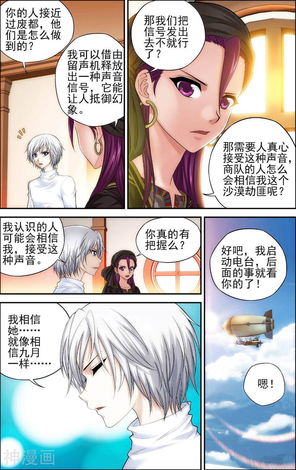 偷星九月天·异世界韩漫全集-第24话 陷阱无删减无遮挡章节图片 