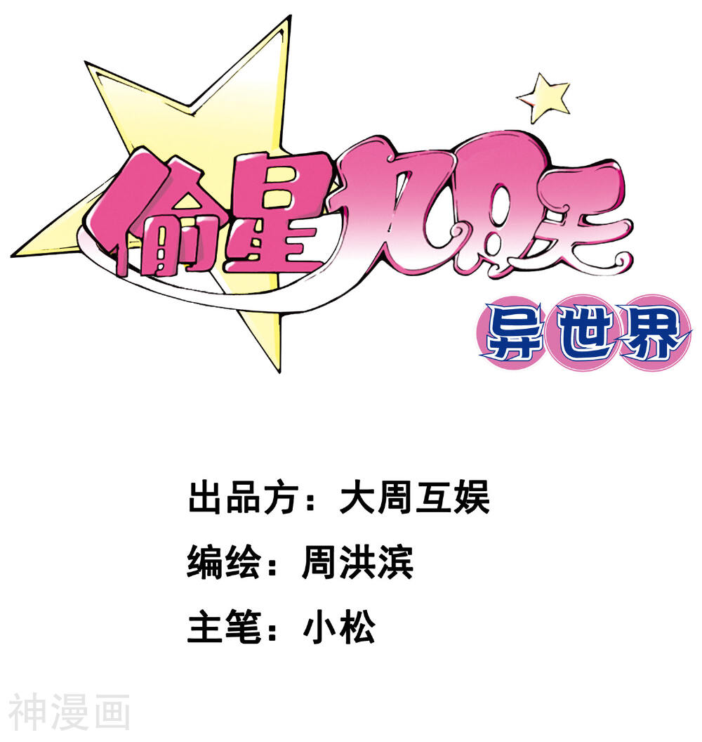 偷星九月天·异世界韩漫全集-第26话 奇点无删减无遮挡章节图片 