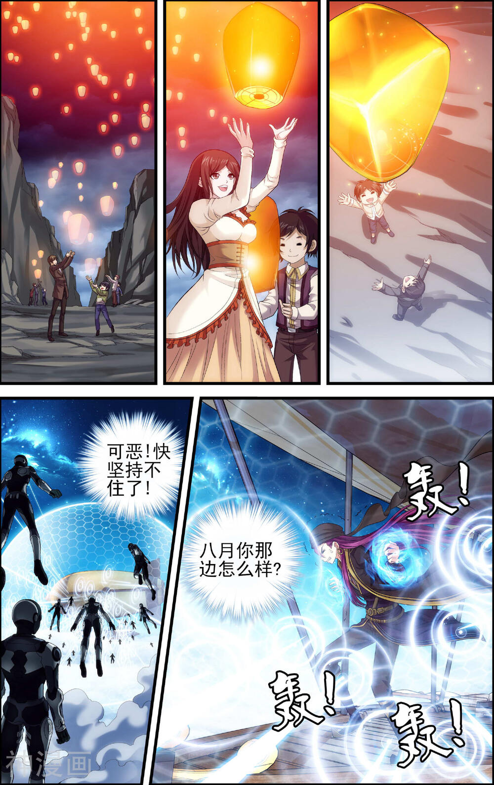 偷星九月天·异世界韩漫全集-第29话 空明灯无删减无遮挡章节图片 