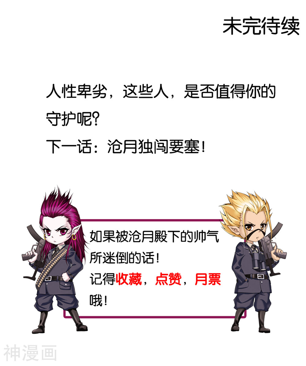 偷星九月天·异世界韩漫全集-第2话 被背叛的滋味无删减无遮挡章节图片 