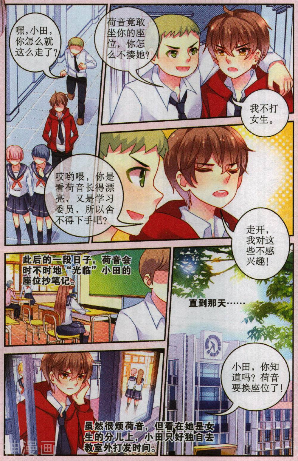 同桌薄荷糖女孩韩漫全集-第1话 绝望深处的回忆无删减无遮挡章节图片 