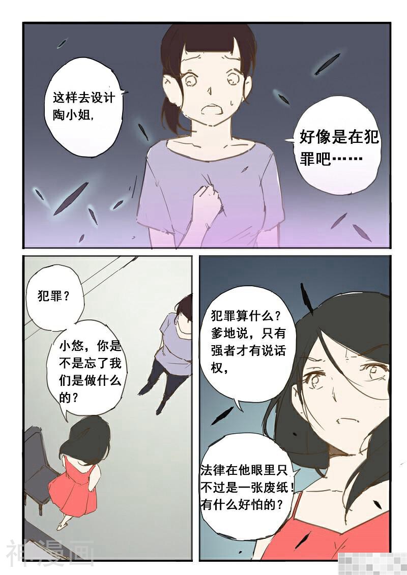 天价睡美人韩漫全集-第56话无删减无遮挡章节图片 