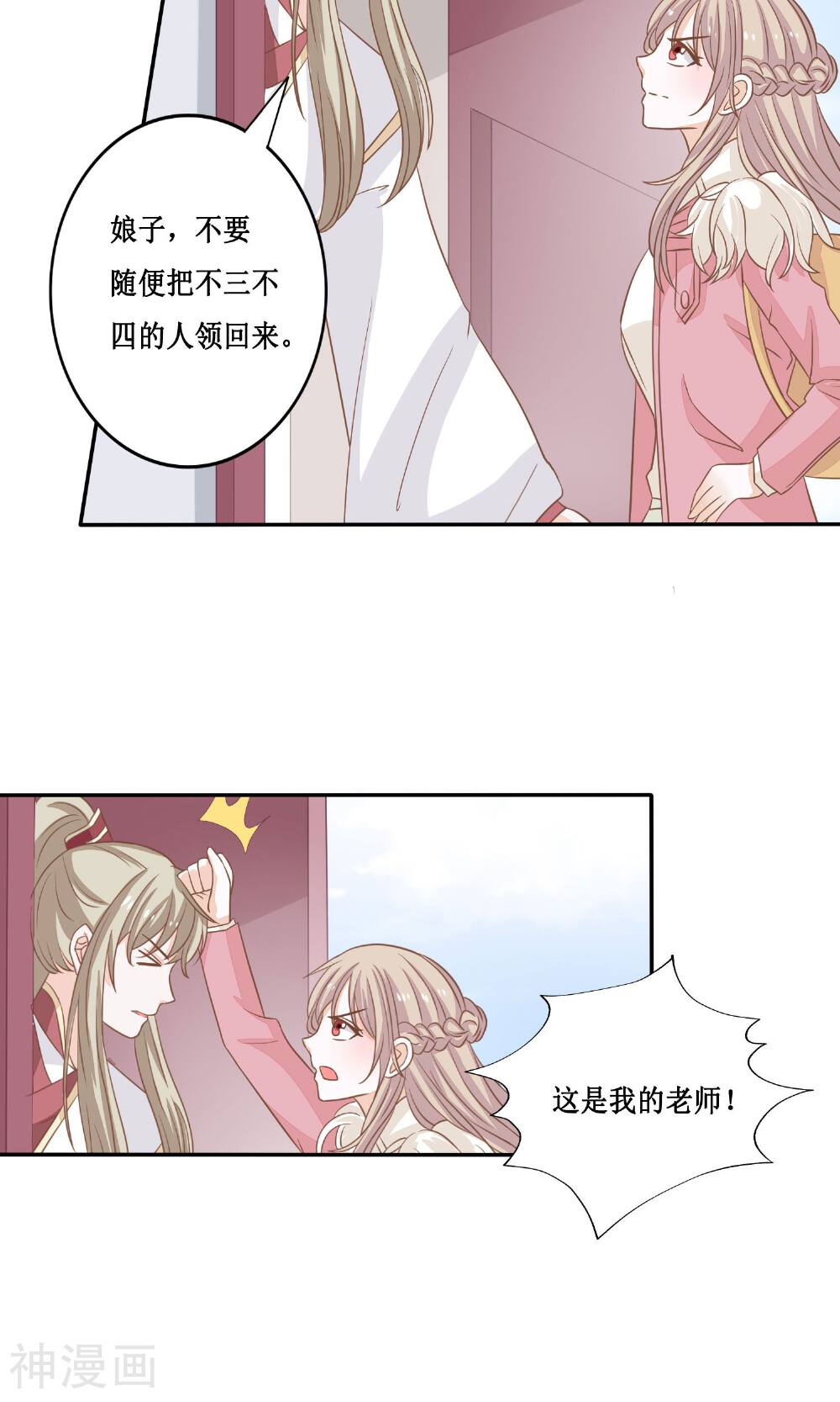 天君老公30天韩漫全集-第16话 争宠大作战无删减无遮挡章节图片 