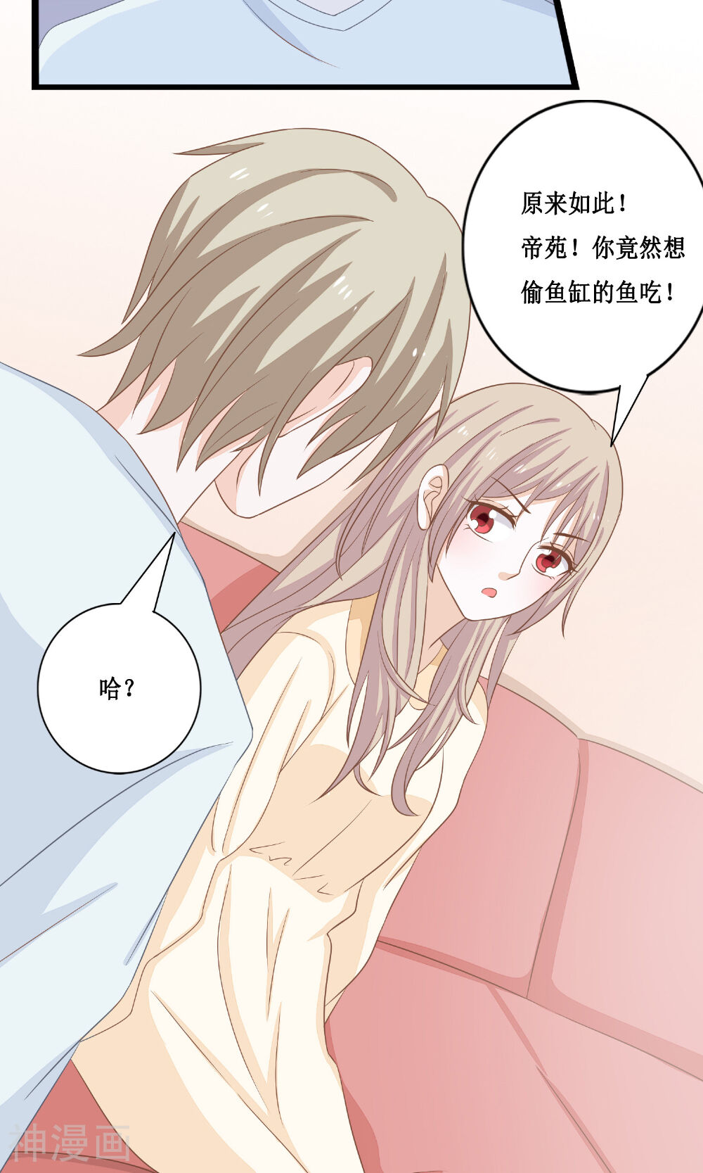 天君老公30天韩漫全集-第21话 好像…有些喜欢他了无删减无遮挡章节图片 