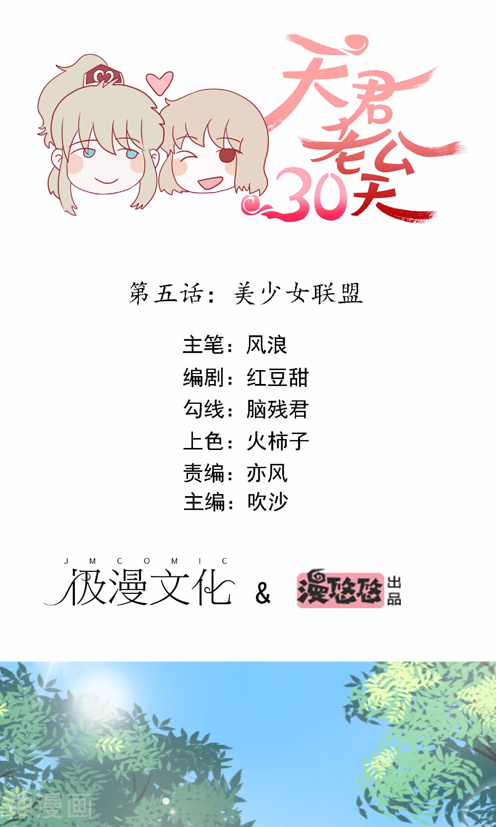 天君老公30天韩漫全集-第5话 美少女联盟无删减无遮挡章节图片 