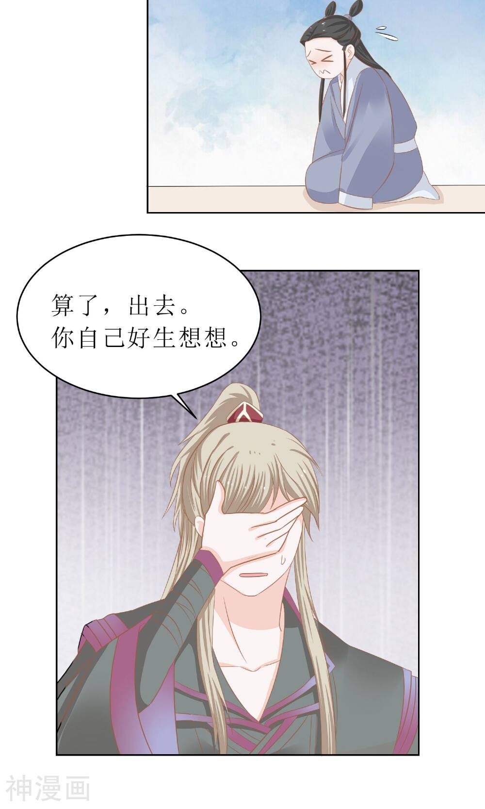 天君老公30天韩漫全集-第7话 被流言困扰的天君无删减无遮挡章节图片 