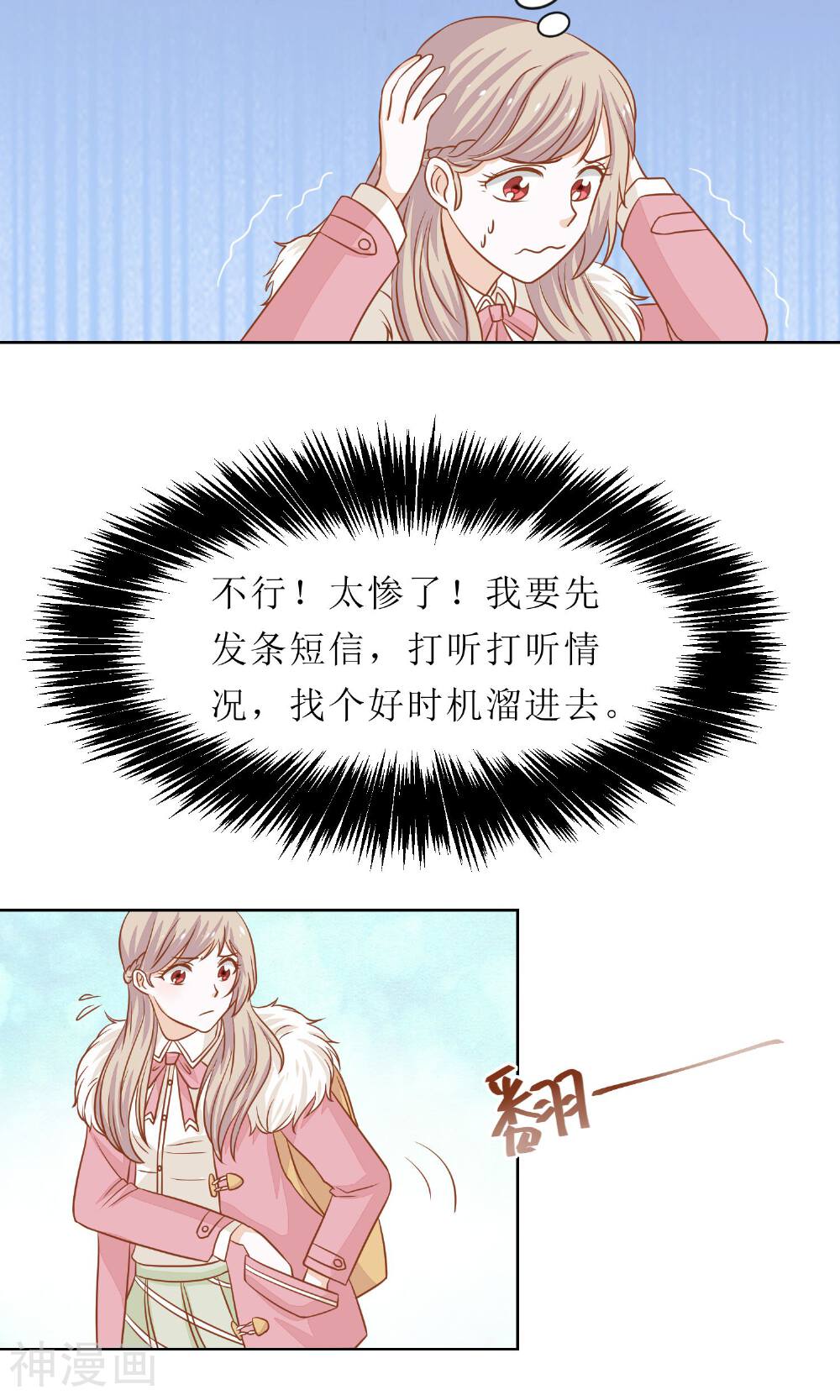 天君老公30天韩漫全集-第8话 凭本事旷的课无删减无遮挡章节图片 