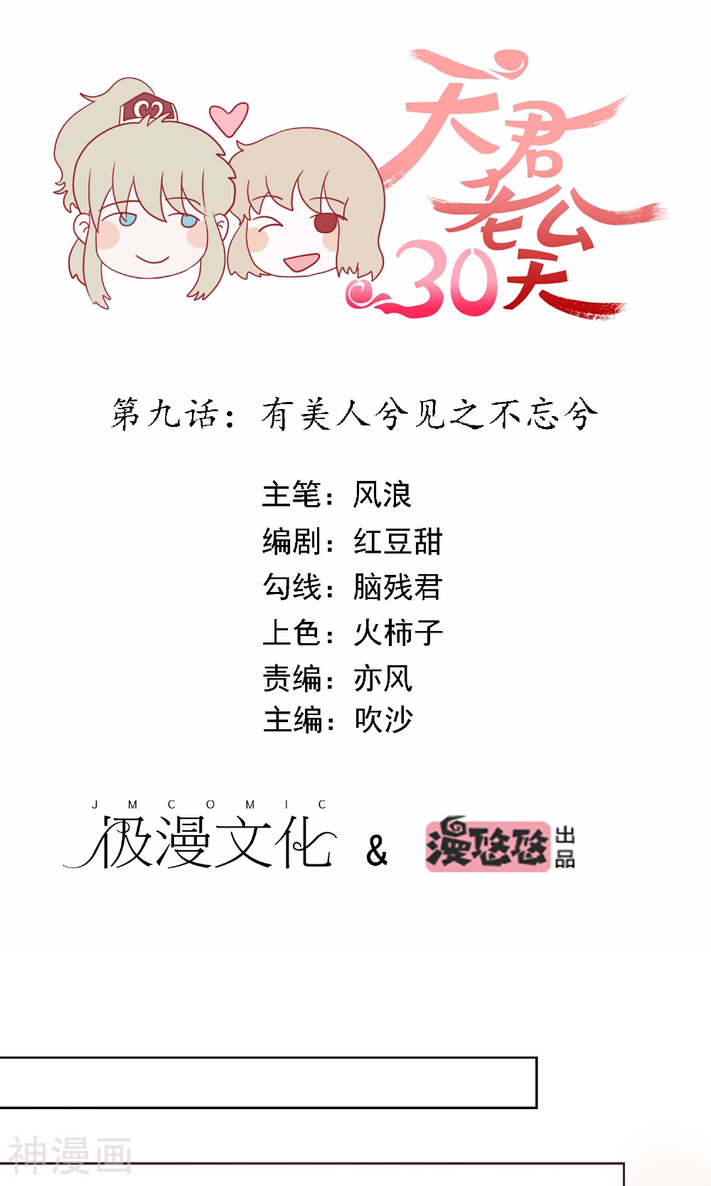 天君老公30天韩漫全集-第9话 有美人兮见之不忘兮无删减无遮挡章节图片 