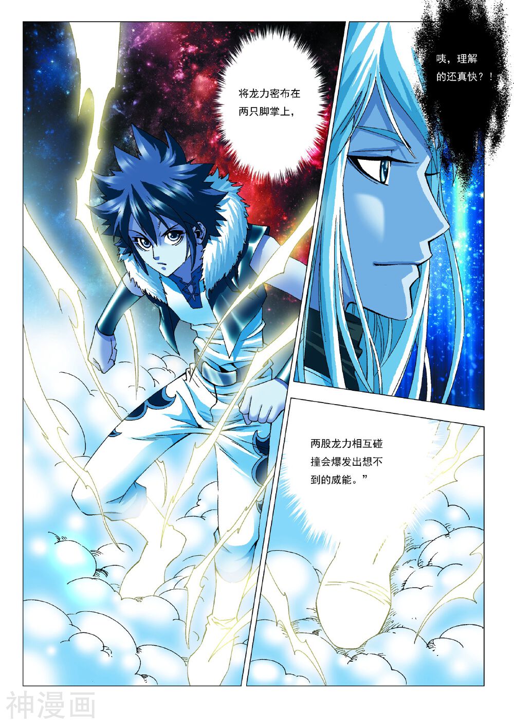 天地龙魂韩漫全集-第12话 特训无删减无遮挡章节图片 
