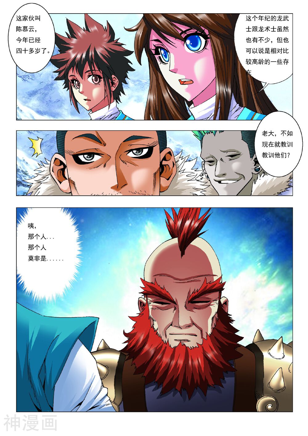 天地龙魂韩漫全集-第13话 集训开始！无删减无遮挡章节图片 