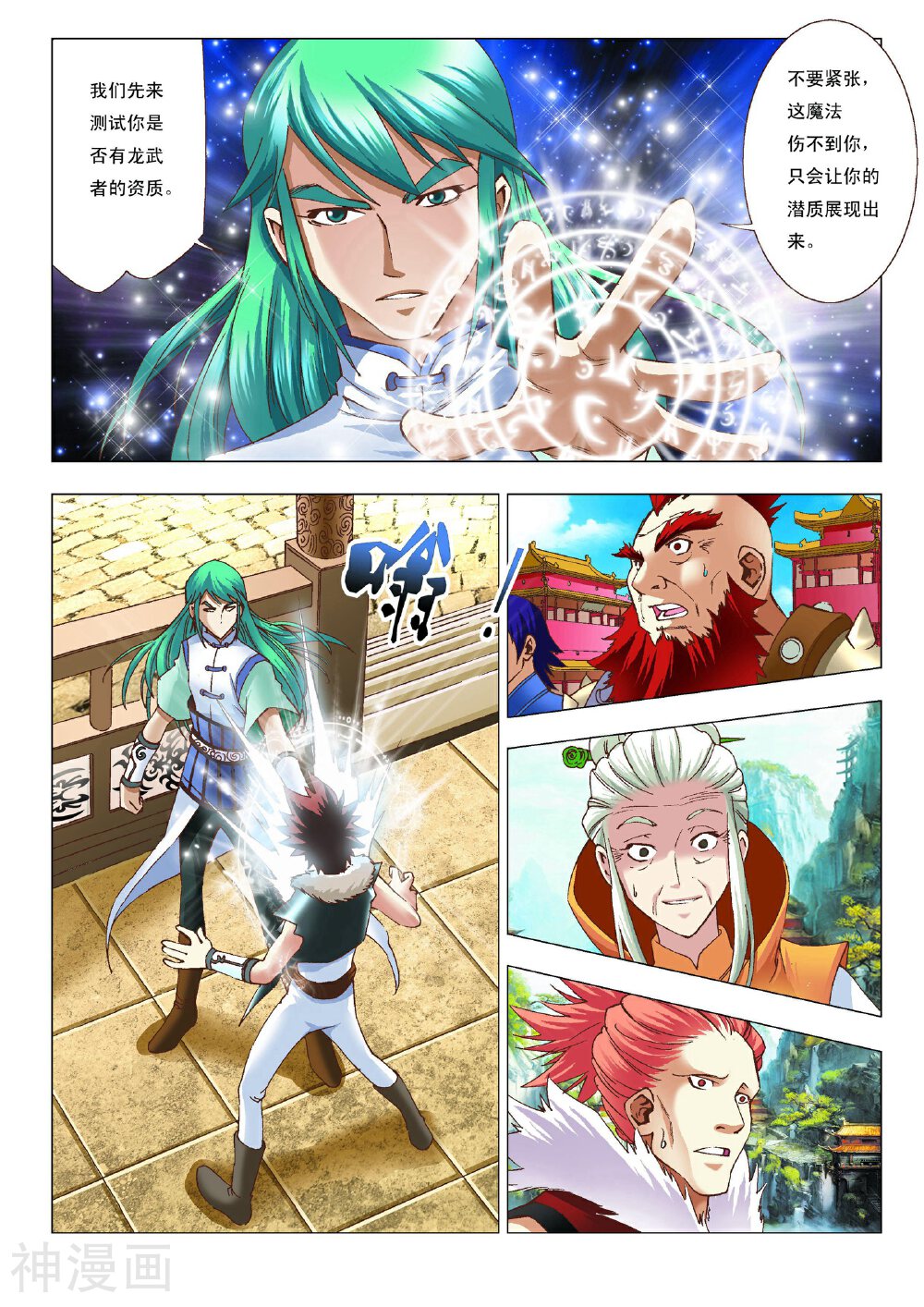 天地龙魂韩漫全集-第4话 争徒无删减无遮挡章节图片 