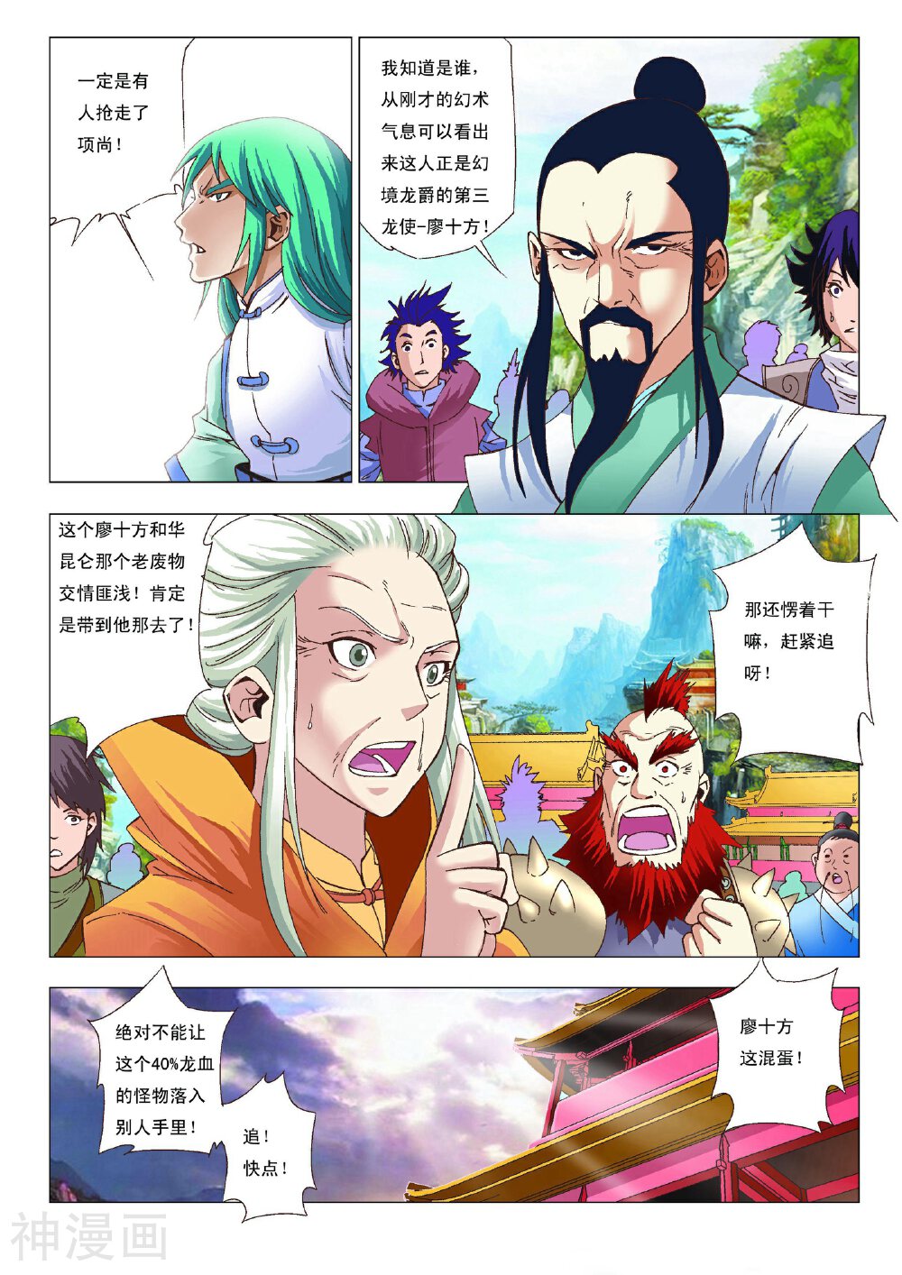 天地龙魂韩漫全集-第4话 争徒无删减无遮挡章节图片 