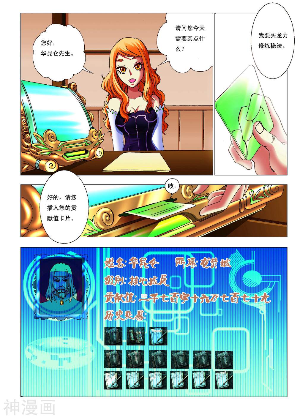 天地龙魂韩漫全集-第6话 绝学级！无删减无遮挡章节图片 