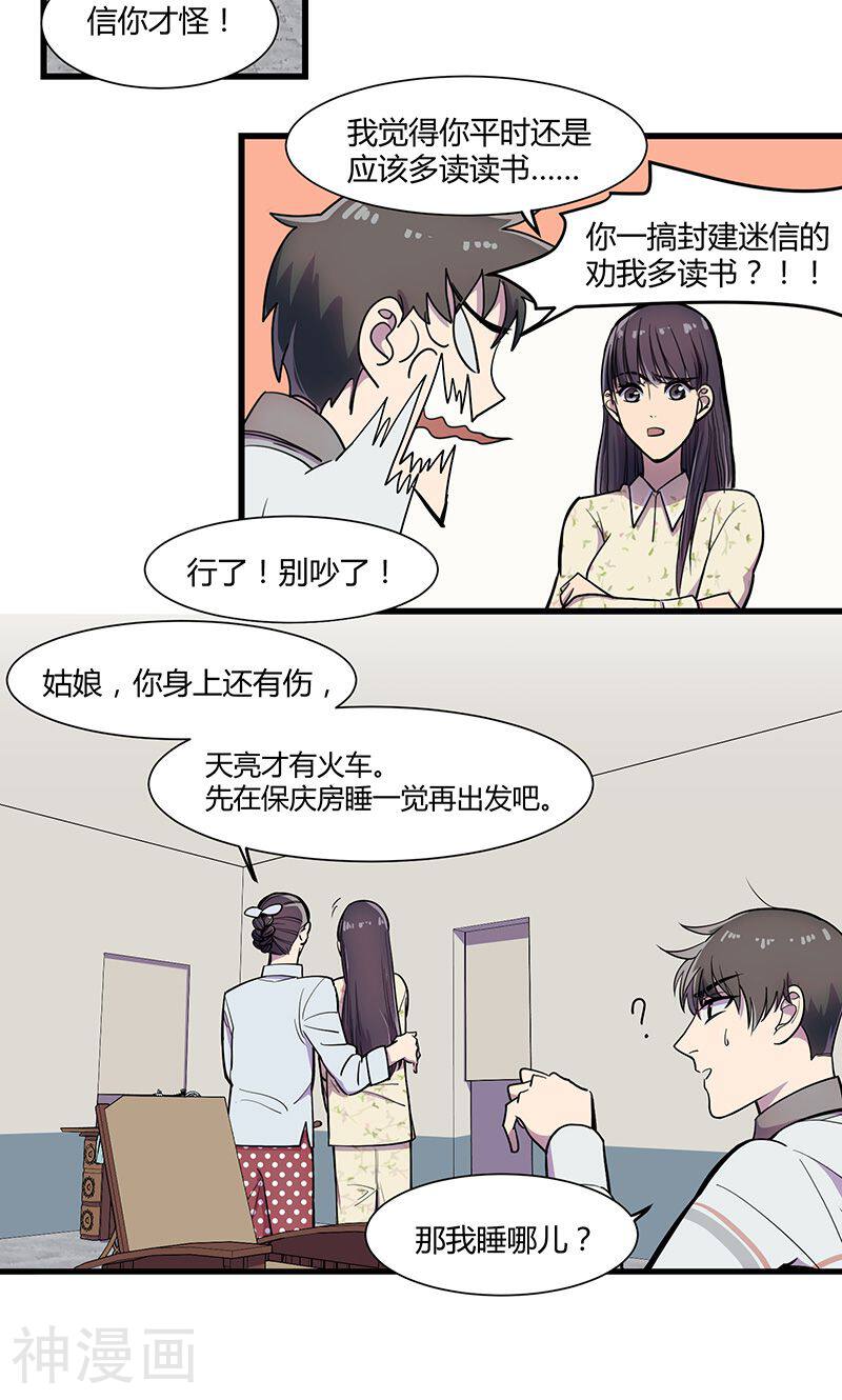 天坑鹰猎韩漫全集-第10话 马殿臣诅咒无删减无遮挡章节图片 