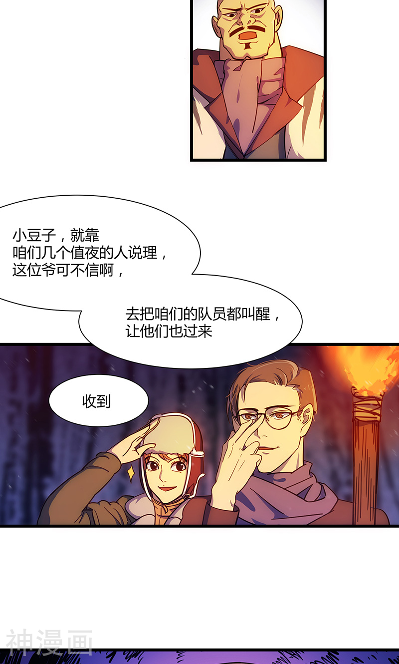 天坑鹰猎韩漫全集-第13话 鹰唳长空1无删减无遮挡章节图片 