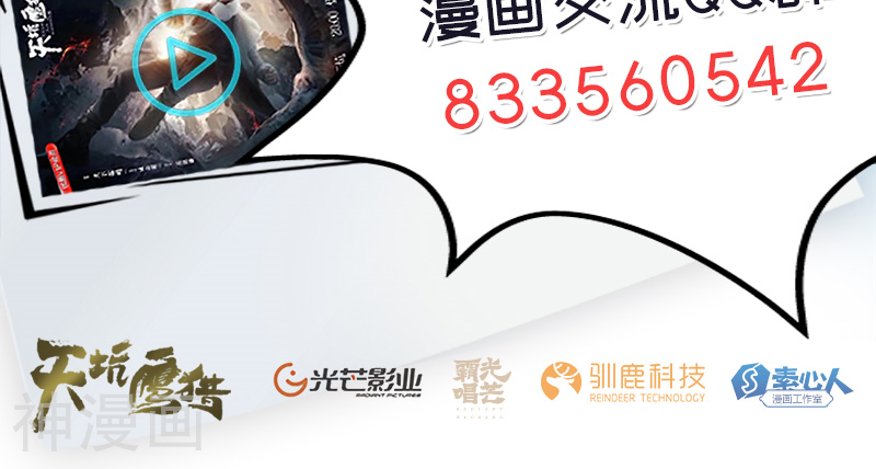 天坑鹰猎韩漫全集-第13话 鹰唳长空1无删减无遮挡章节图片 