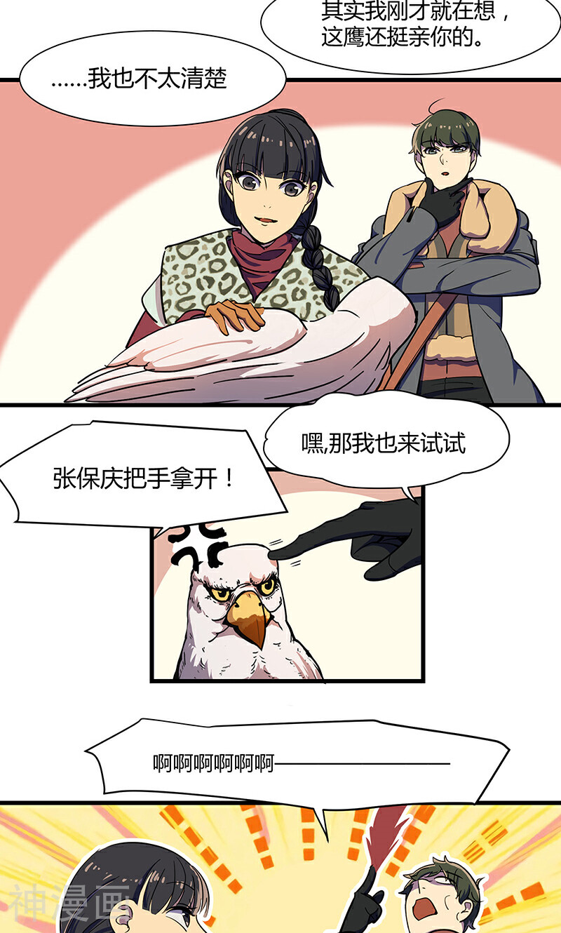 天坑鹰猎韩漫全集-第14话 鹰唳长空2无删减无遮挡章节图片 