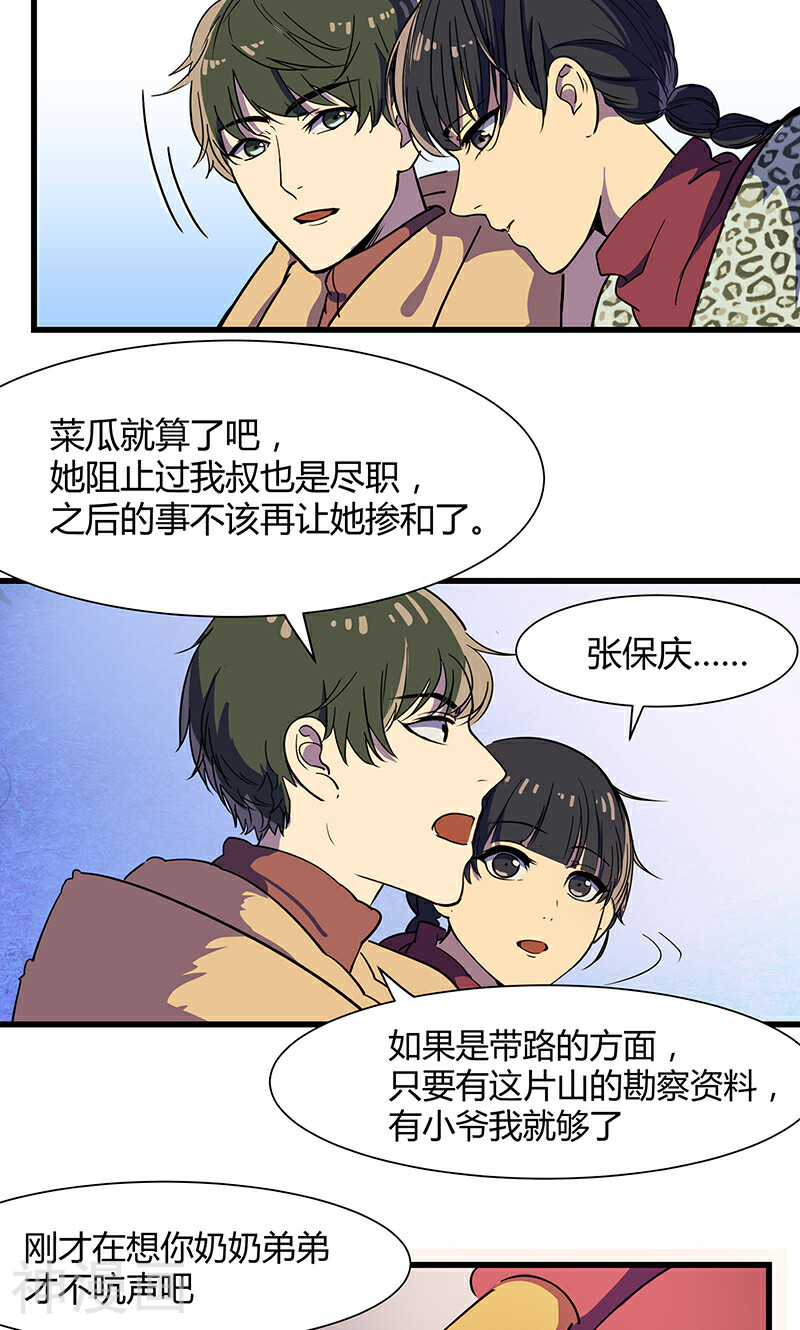 天坑鹰猎韩漫全集-第14话 鹰唳长空2无删减无遮挡章节图片 