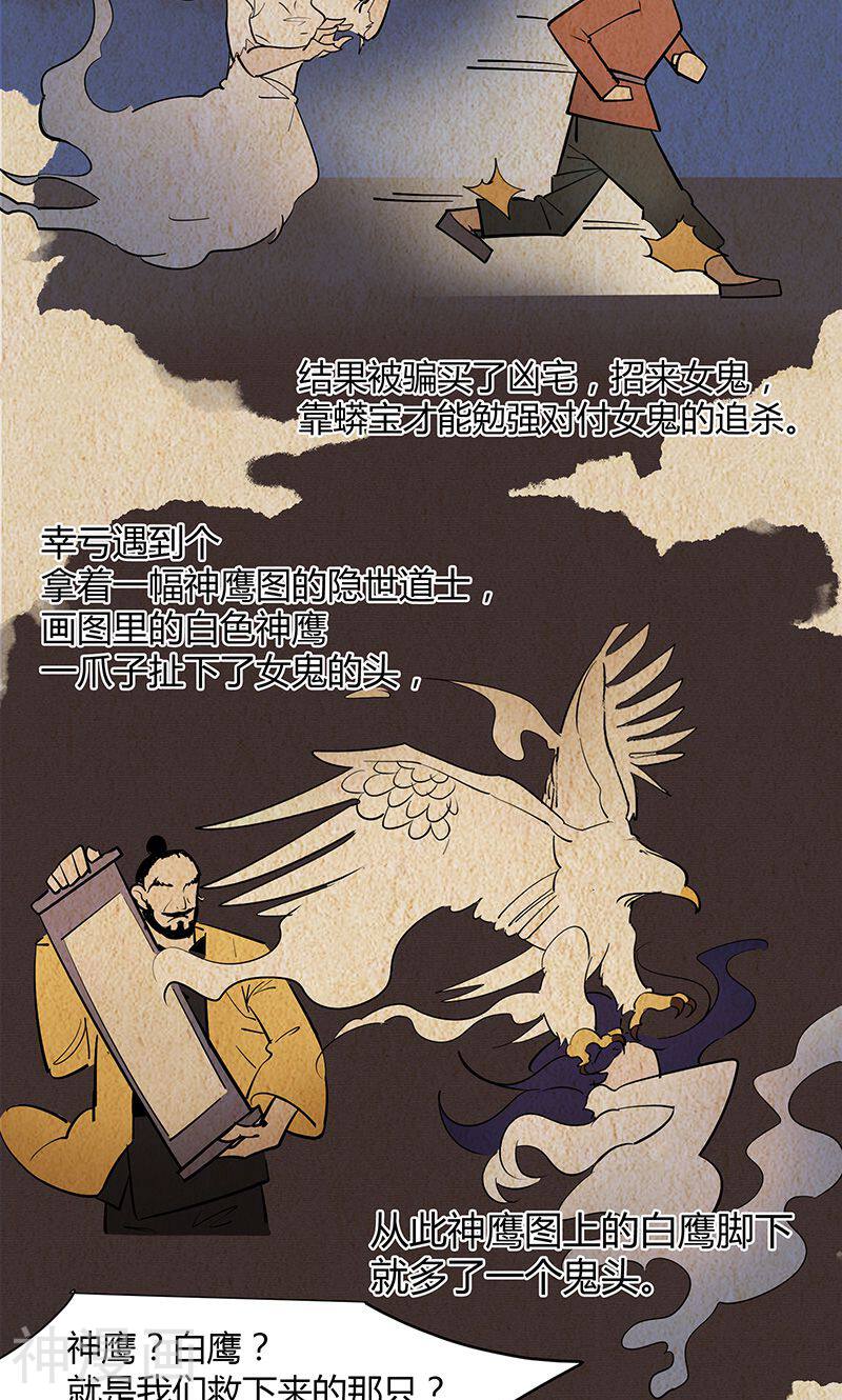 天坑鹰猎韩漫全集-第18话 金王传奇无删减无遮挡章节图片 