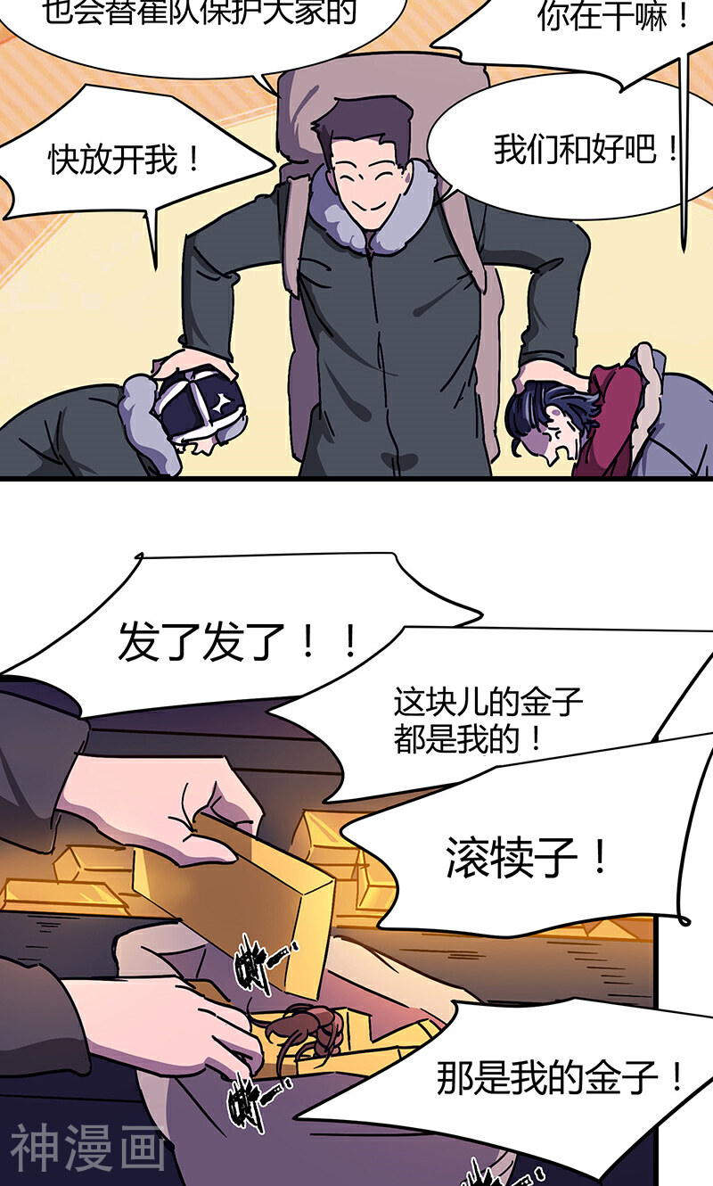 天坑鹰猎韩漫全集-第20话 尸毒蜈蚣无删减无遮挡章节图片 