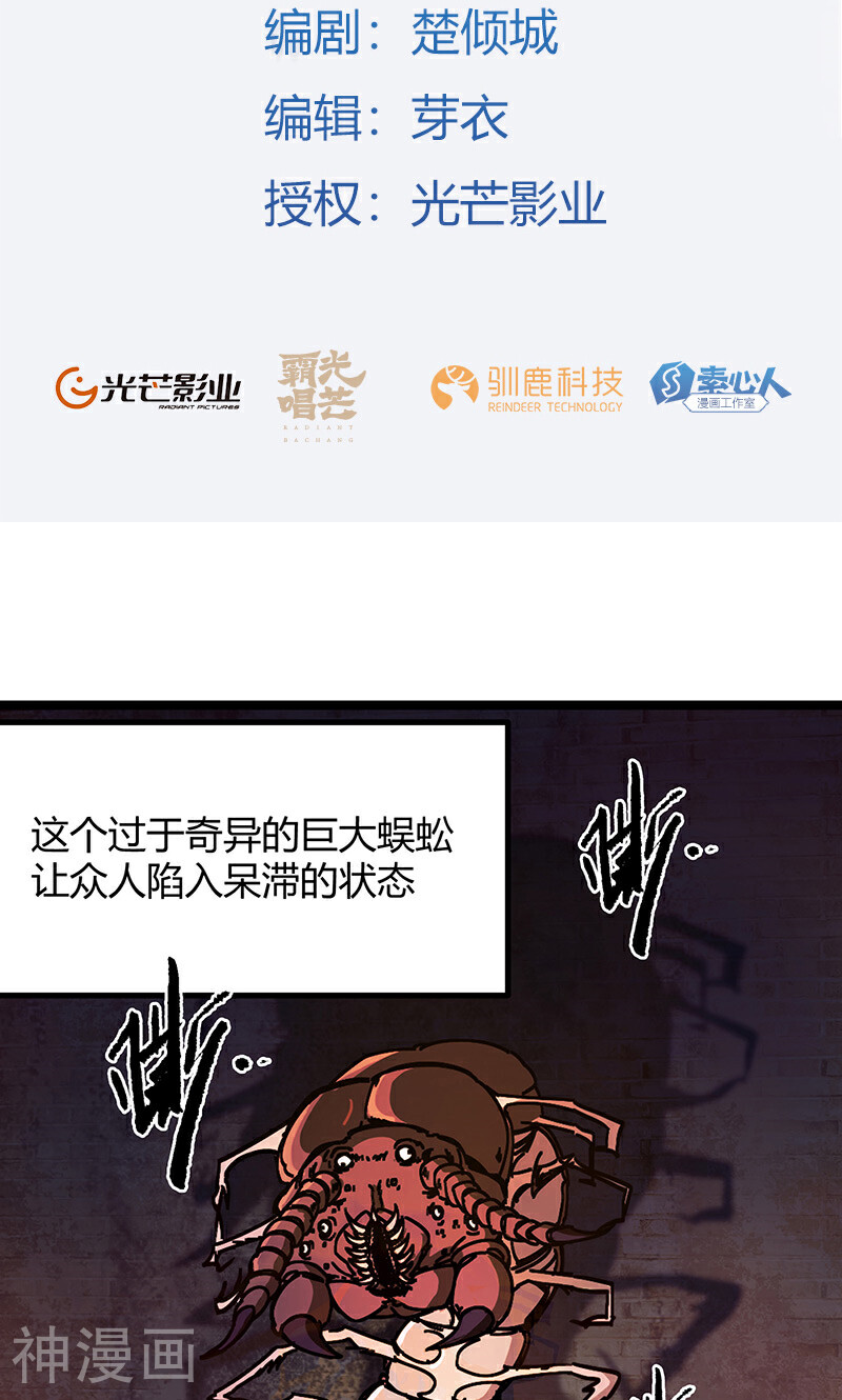 天坑鹰猎韩漫全集-第21话 惊险逃生1无删减无遮挡章节图片 