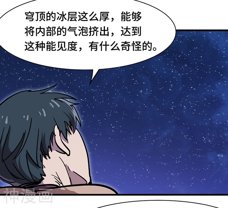 天坑鹰猎韩漫全集-第26话 冰雪天穹无删减无遮挡章节图片 