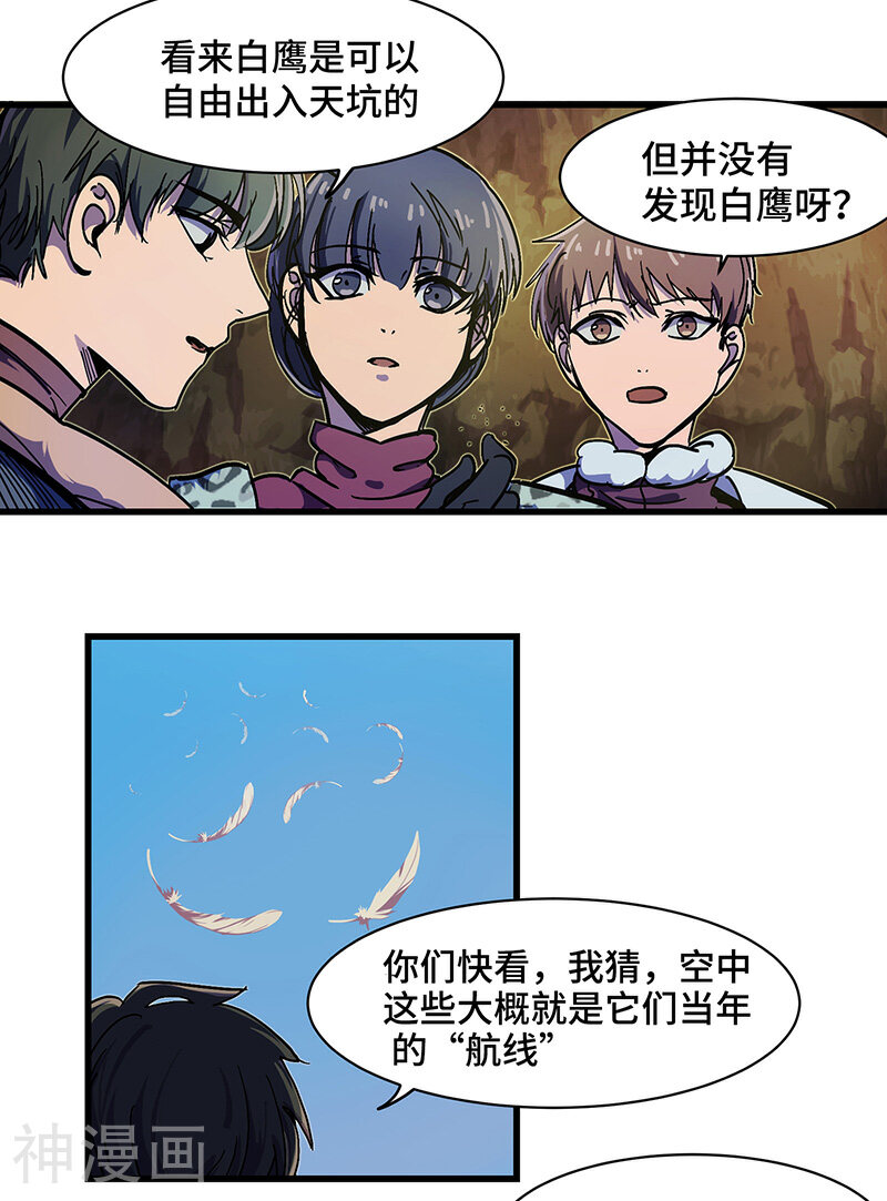 天坑鹰猎韩漫全集-第27话 鹰羽引路无删减无遮挡章节图片 