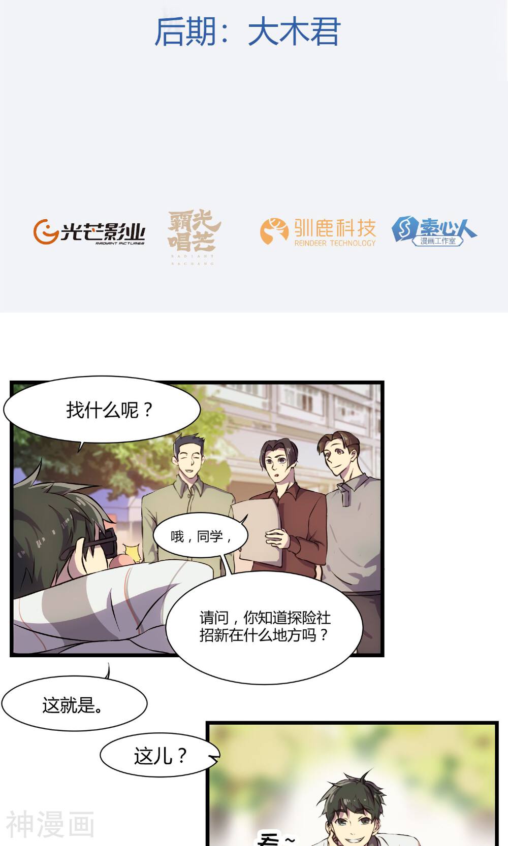 天坑鹰猎韩漫全集-第3话无删减无遮挡章节图片 
