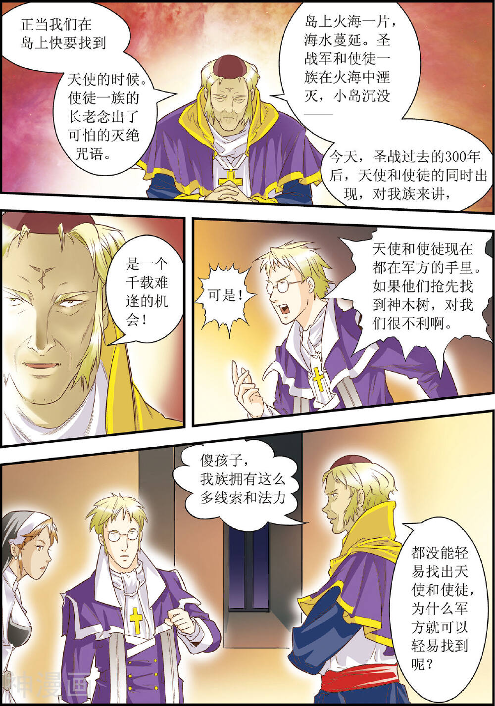 天堂岛的翅膀韩漫全集-第10话无删减无遮挡章节图片 