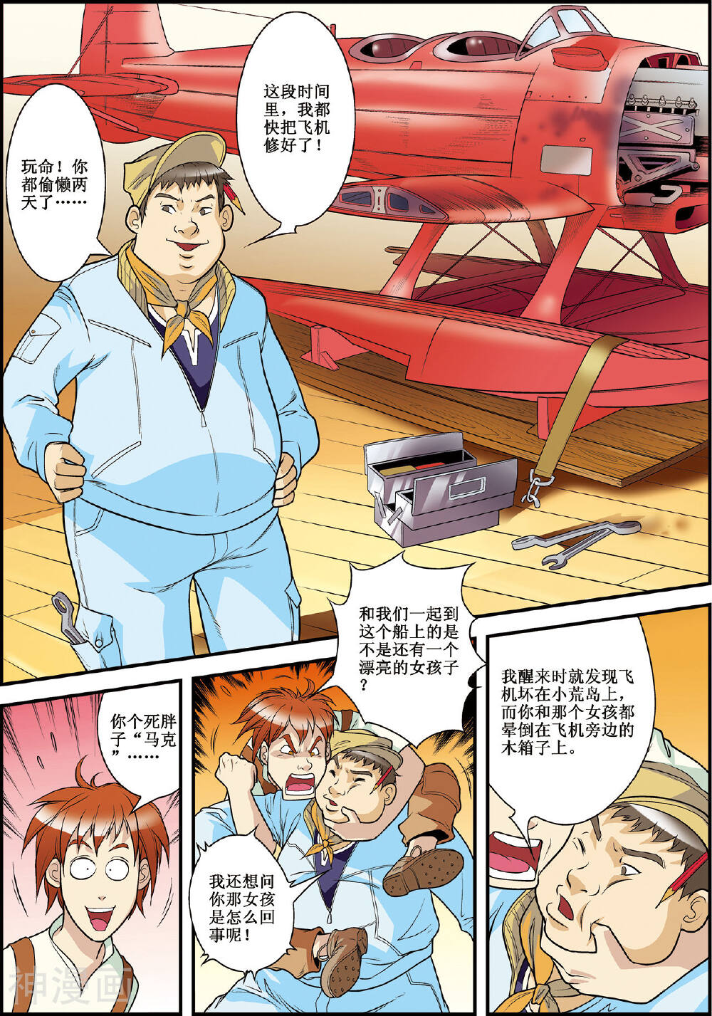 天堂岛的翅膀韩漫全集-第2话无删减无遮挡章节图片 
