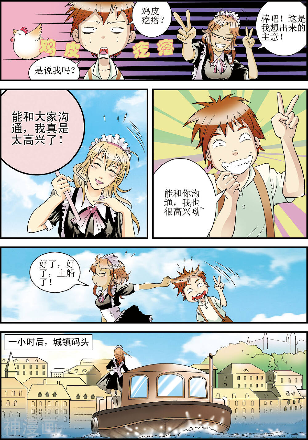 天堂岛的翅膀韩漫全集-第3话无删减无遮挡章节图片 