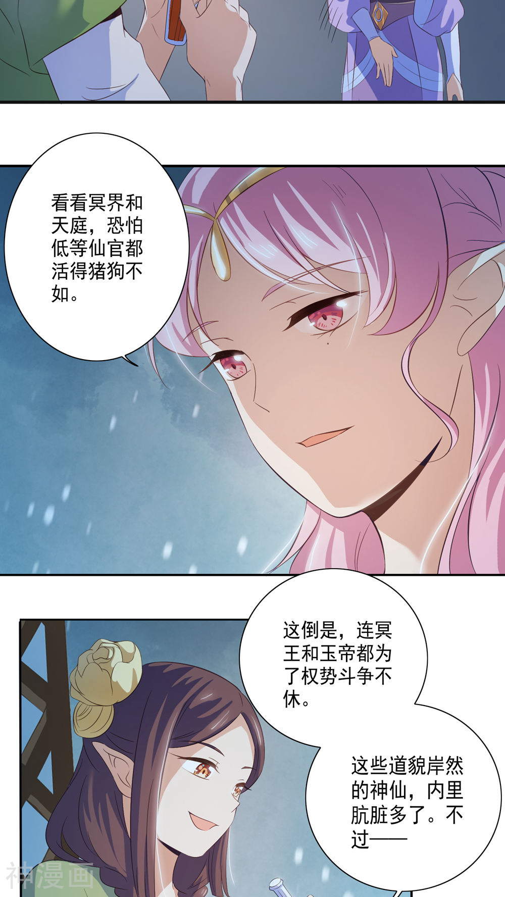 天庭水太深韩漫全集-第29话无删减无遮挡章节图片 