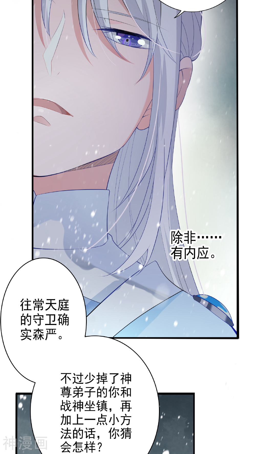 天庭水太深韩漫全集-第32话无删减无遮挡章节图片 