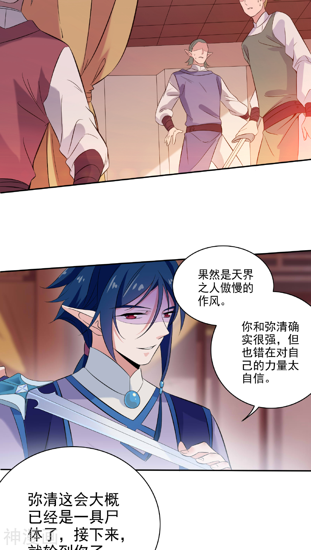天庭水太深韩漫全集-第33话无删减无遮挡章节图片 