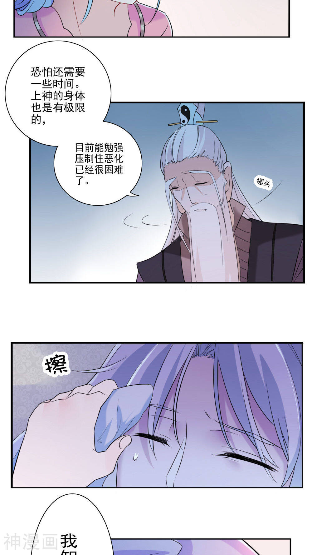 天庭水太深韩漫全集-第40话无删减无遮挡章节图片 