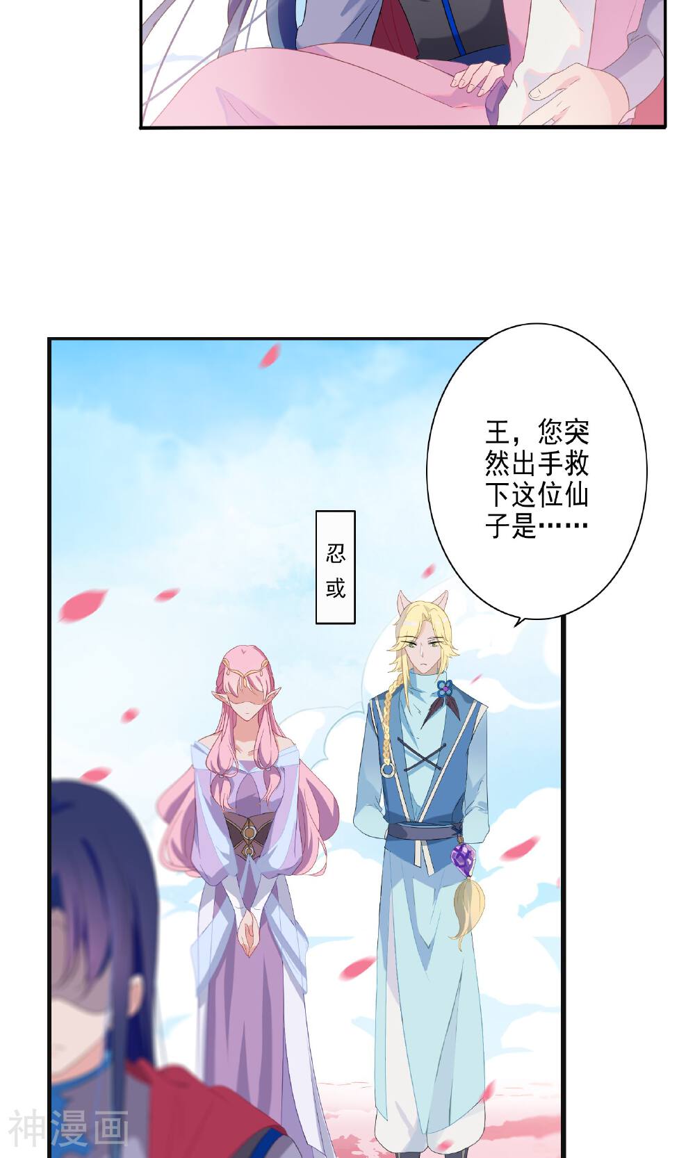 天庭水太深韩漫全集-第48话无删减无遮挡章节图片 