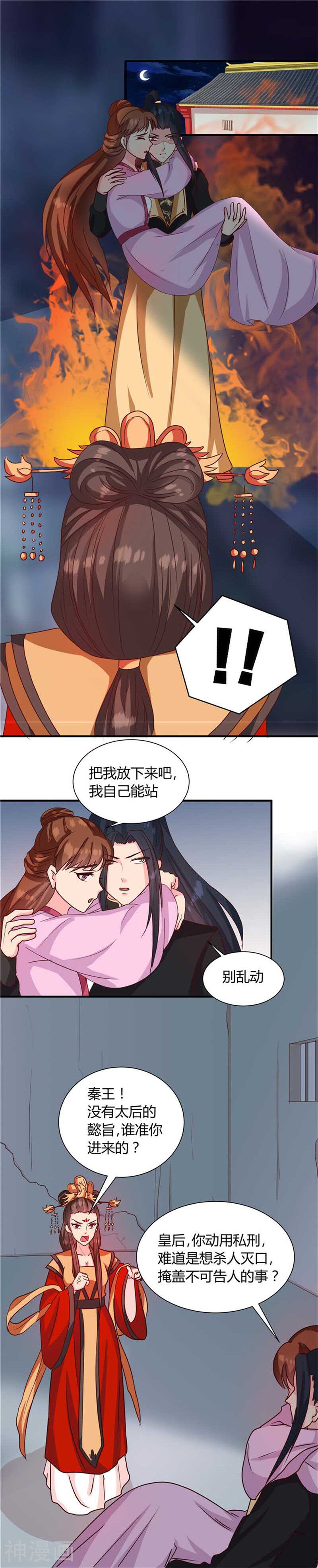 天才小毒妃之芸汐传奇韩漫全集-第120话 特赦令无删减无遮挡章节图片 