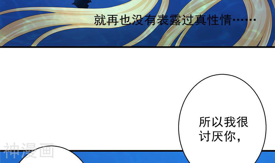 天狐劫韩漫全集-第112话 感情的归处无删减无遮挡章节图片 