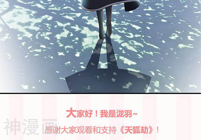 天狐劫韩漫全集-第115话 孤寂的背影无删减无遮挡章节图片 