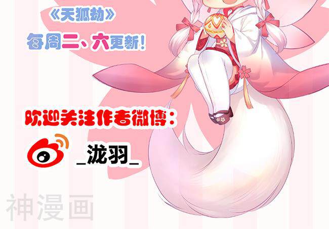天狐劫韩漫全集-第115话 孤寂的背影无删减无遮挡章节图片 