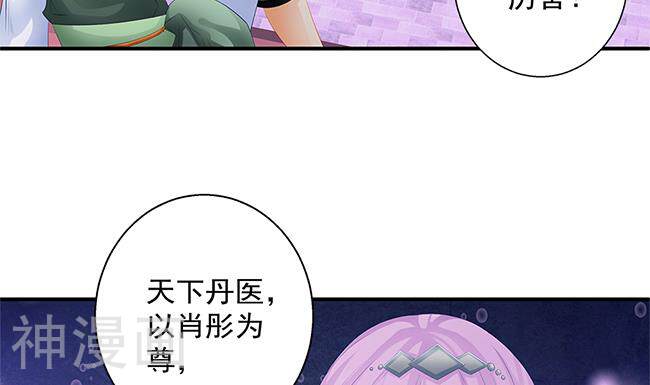 天狐劫韩漫全集-第116话 魔尊与丹王与酒无删减无遮挡章节图片 