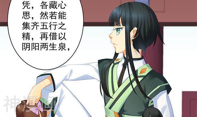 天狐劫韩漫全集-第116话 魔尊与丹王与酒无删减无遮挡章节图片 