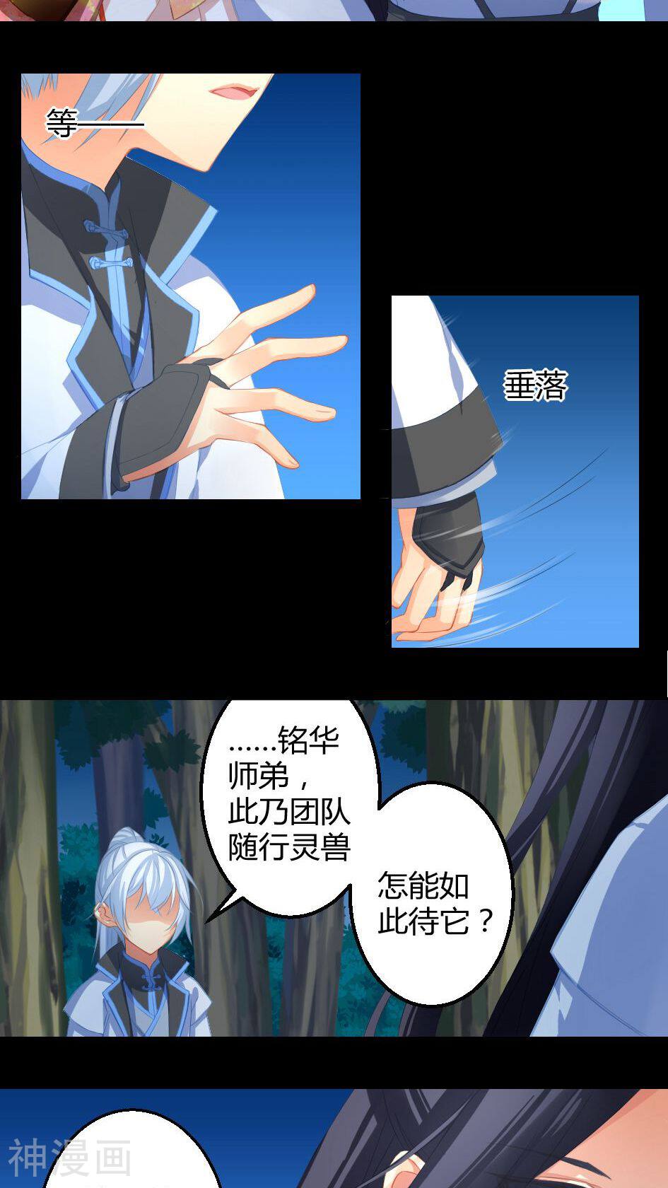 天狐劫韩漫全集-第11话 吃醋无删减无遮挡章节图片 