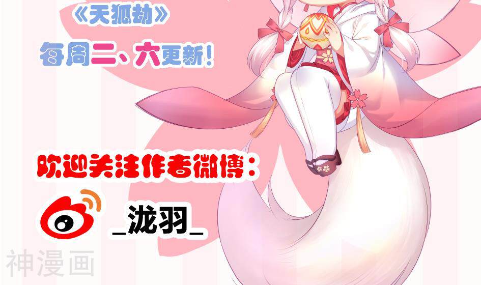 天狐劫韩漫全集-第123劫 螳螂捕蝉、黄雀在后无删减无遮挡章节图片 