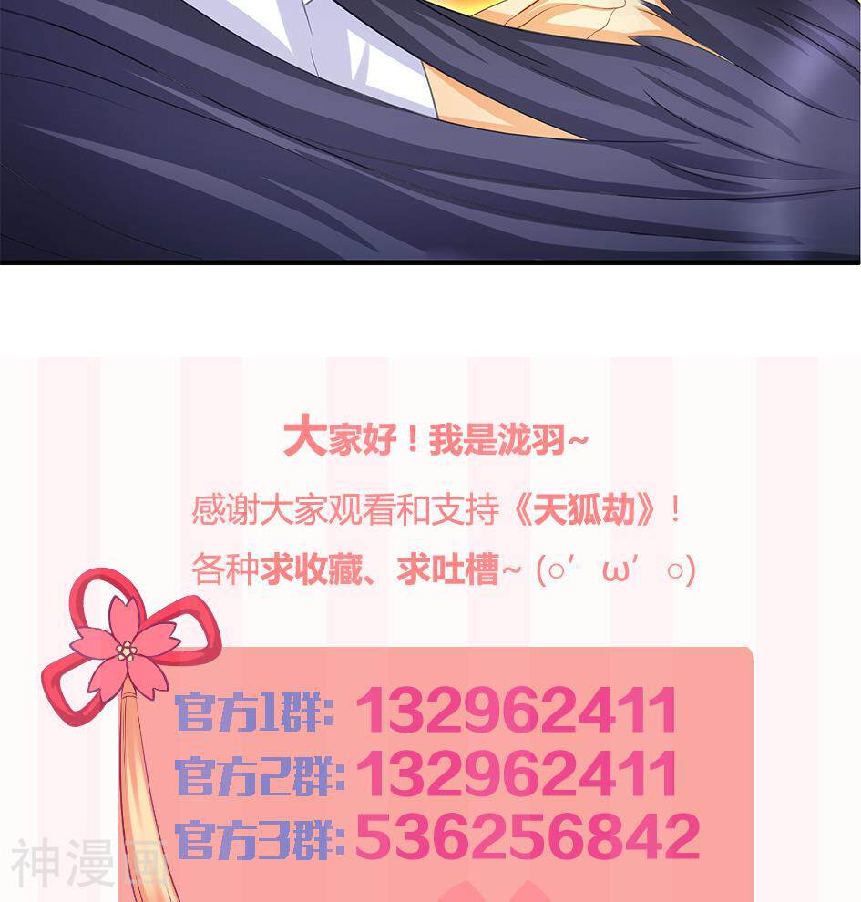天狐劫韩漫全集-第124话 不择手段的爱无删减无遮挡章节图片 