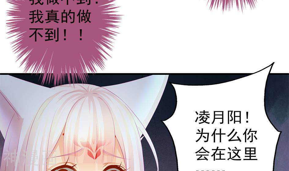 天狐劫韩漫全集-第124话 不择手段的爱无删减无遮挡章节图片 